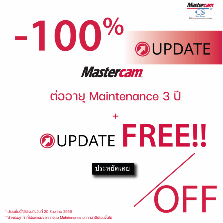 Mastercam UPDATE Discount up to 100%