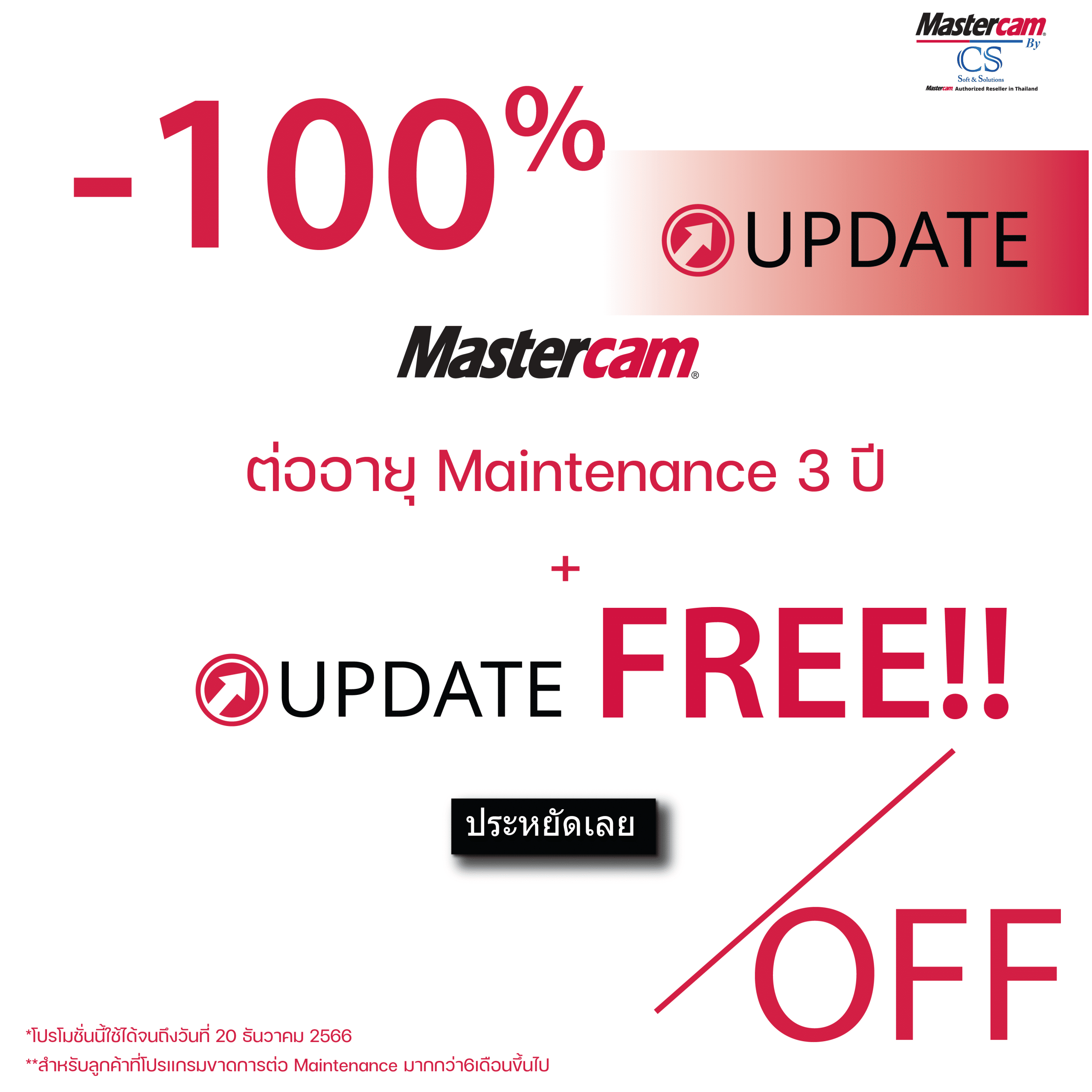 Mastercam UPDATE Discount up to 100%